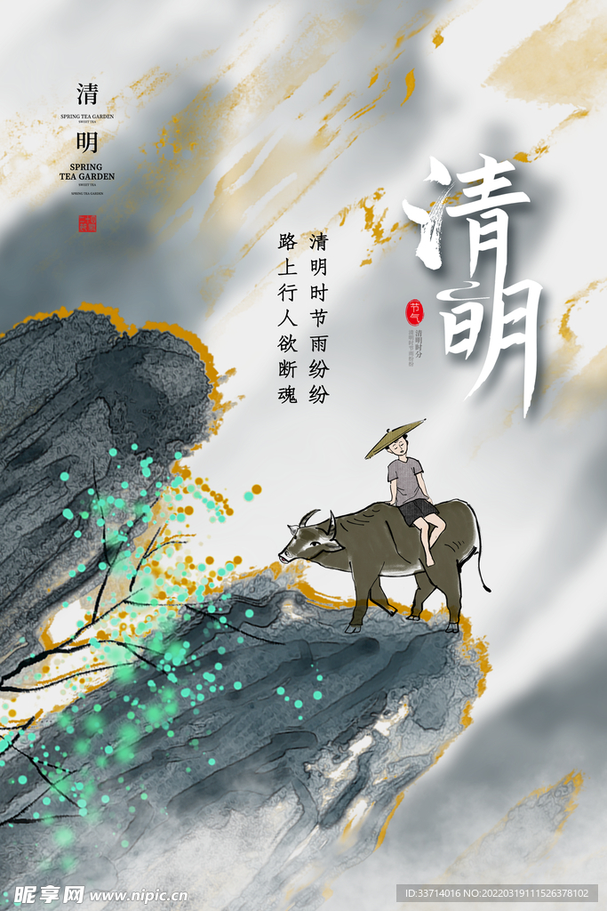 清明节