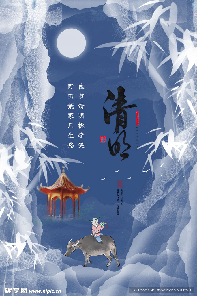 清明节