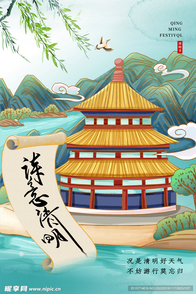清明节