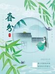 春分24节气