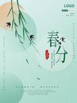 春分24节气