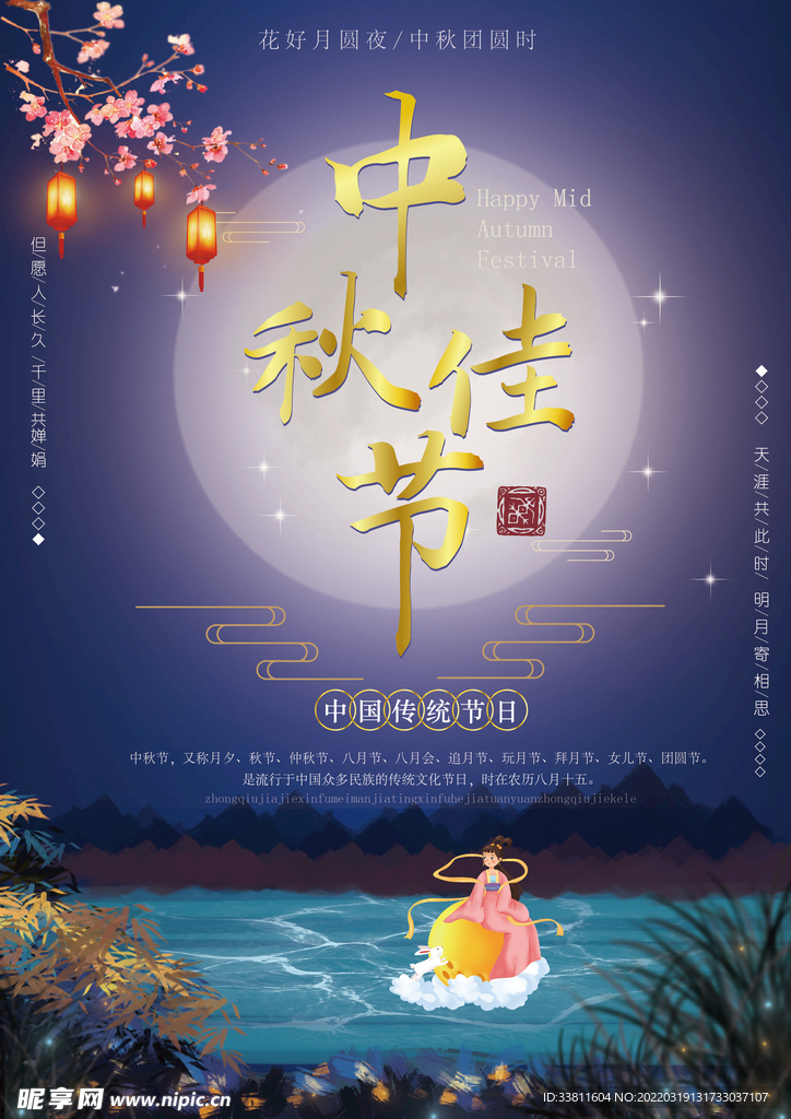 中秋佳节