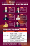 考研师资简介海报