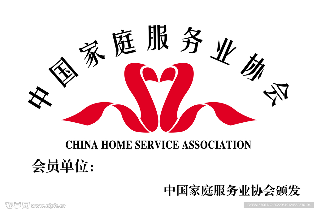中国家庭服务协会会员单位