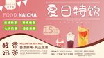 奶茶广告背景