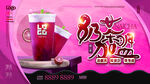 奶茶广告背景