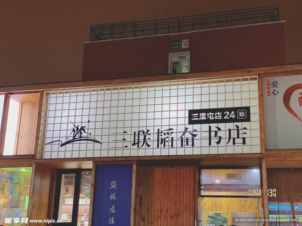 三联韬奋书店