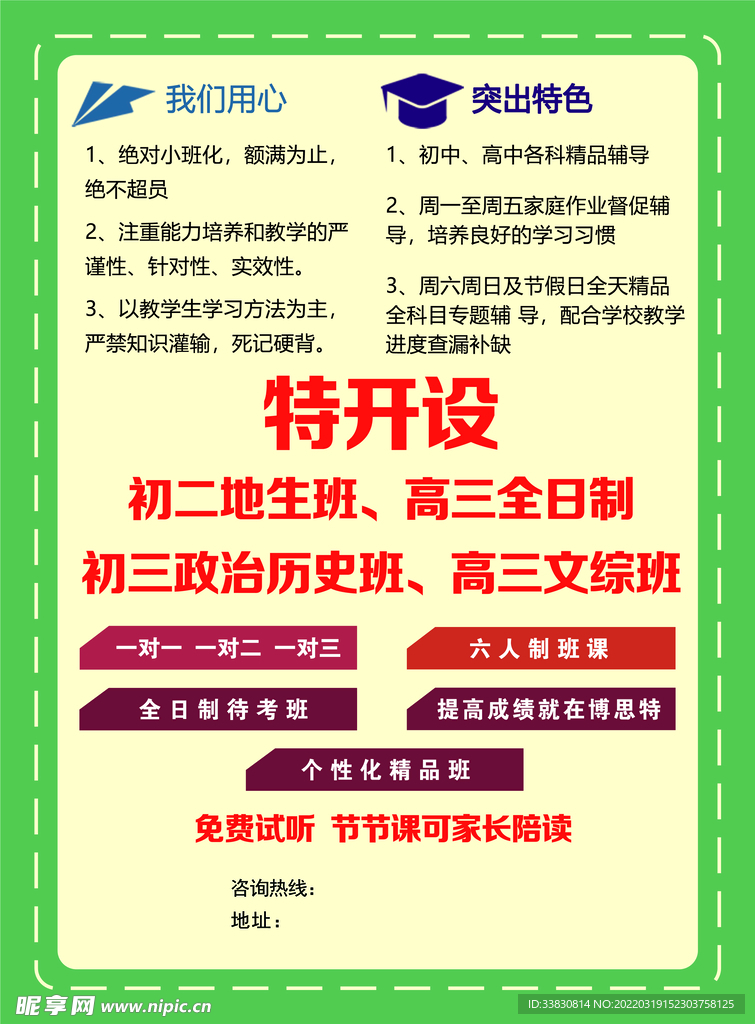 辅导班单页