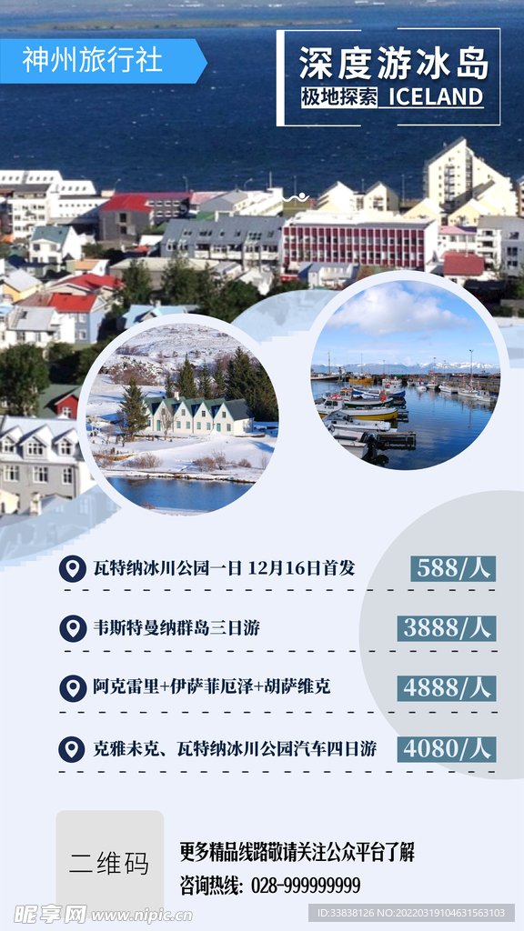 简约旅游促销旅行社