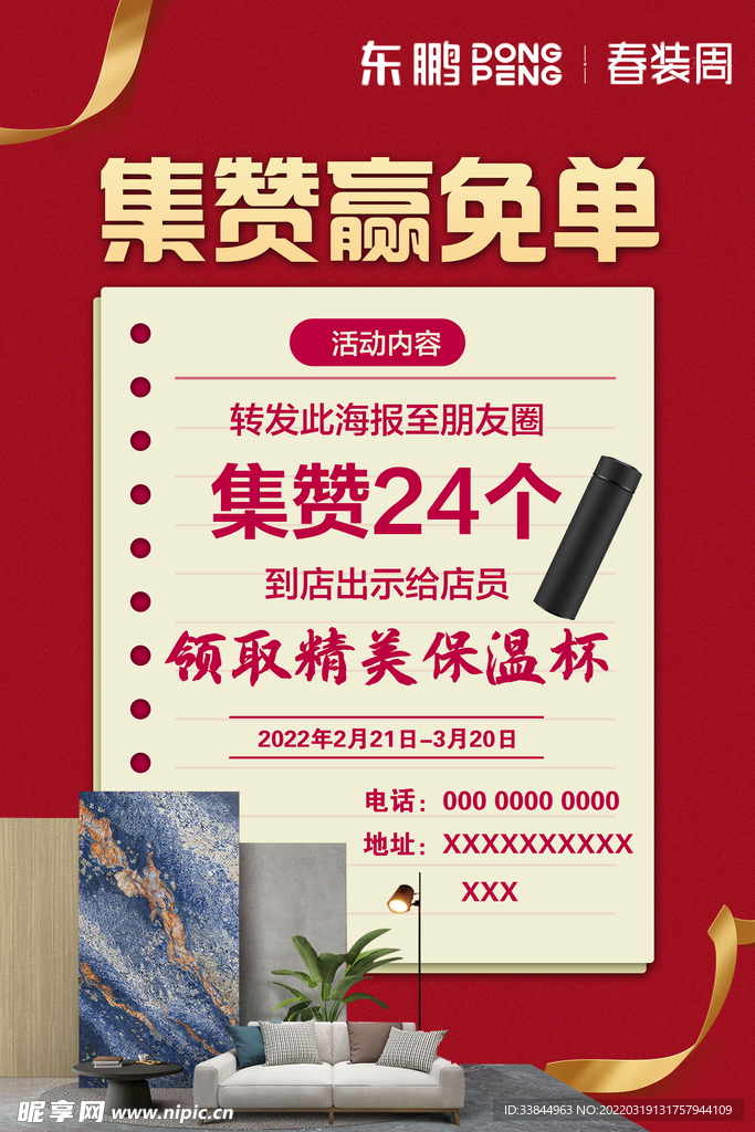 集赞免单
