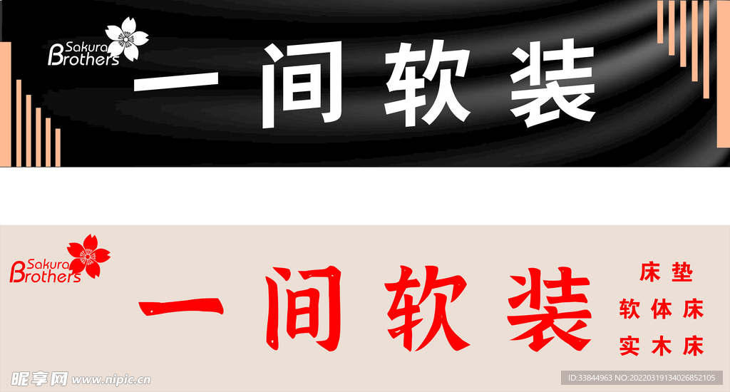 软装
