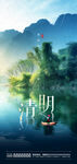 清明