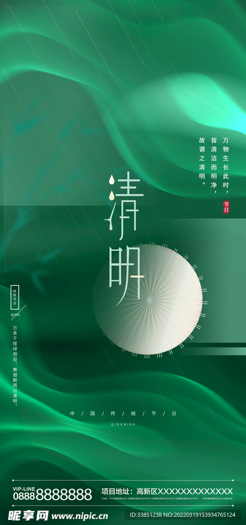 清明