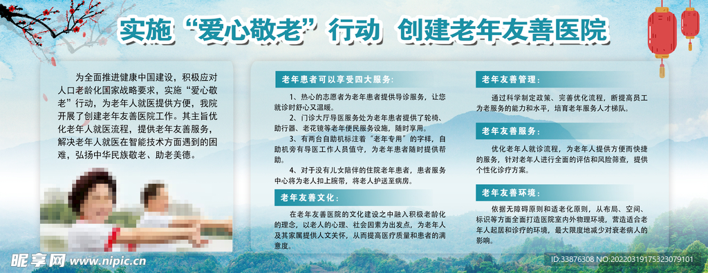 实施爱心敬老行动 创建老年友善