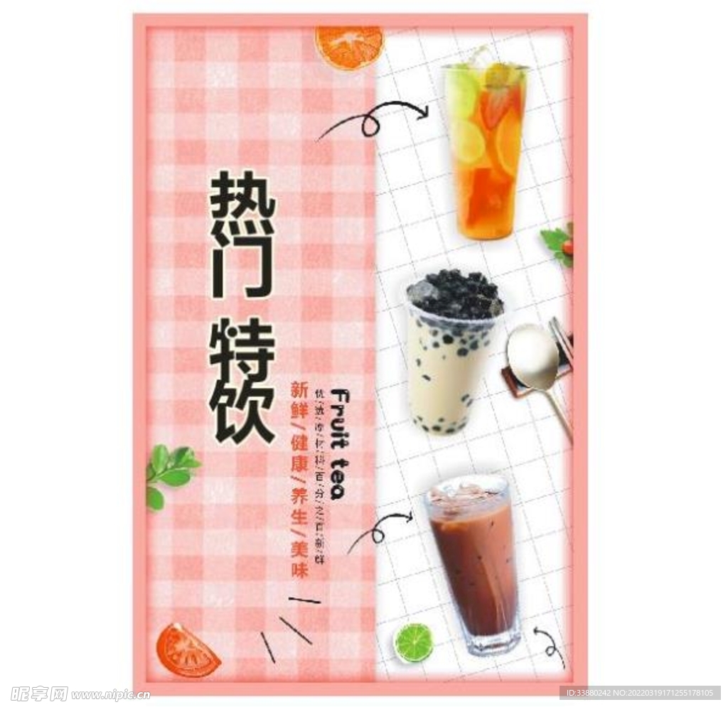 奶茶饮品海报