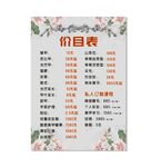 美容价目表