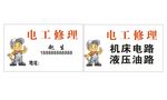 电工维修名片