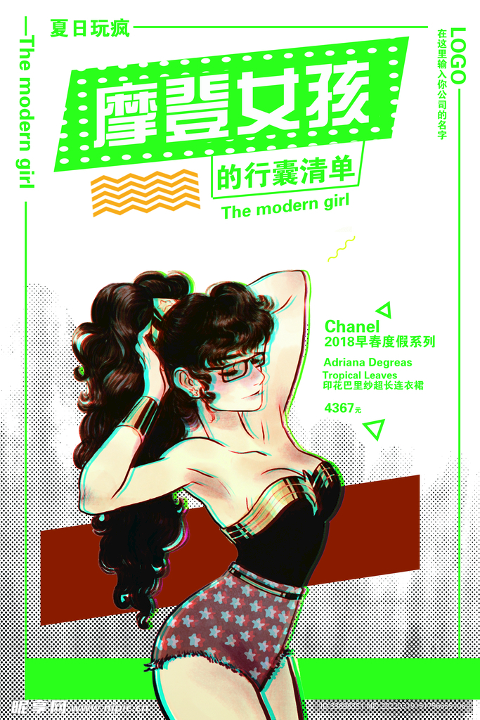 波普风格海报