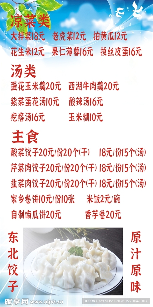 饺子