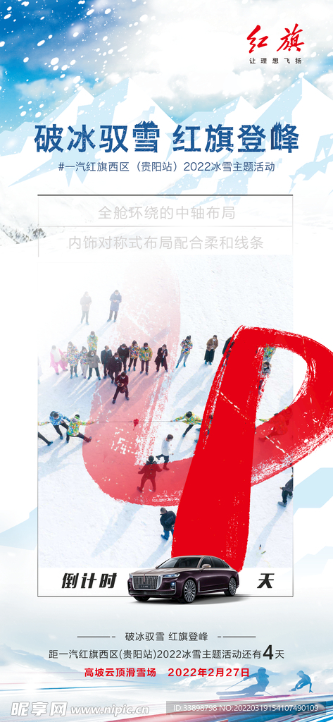 汽车倒计时海报