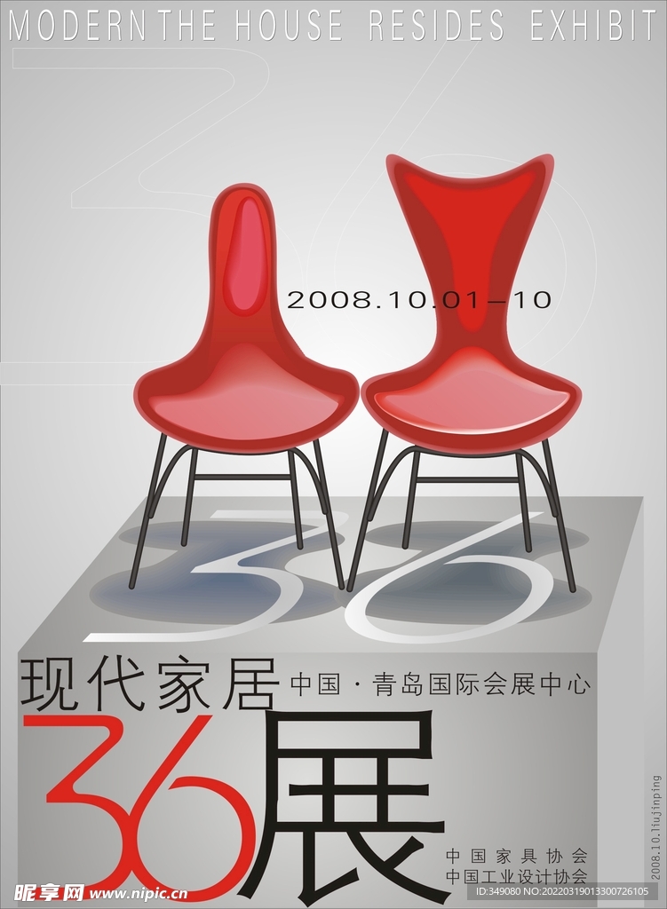 家居展海报 家俱展览宣传海报