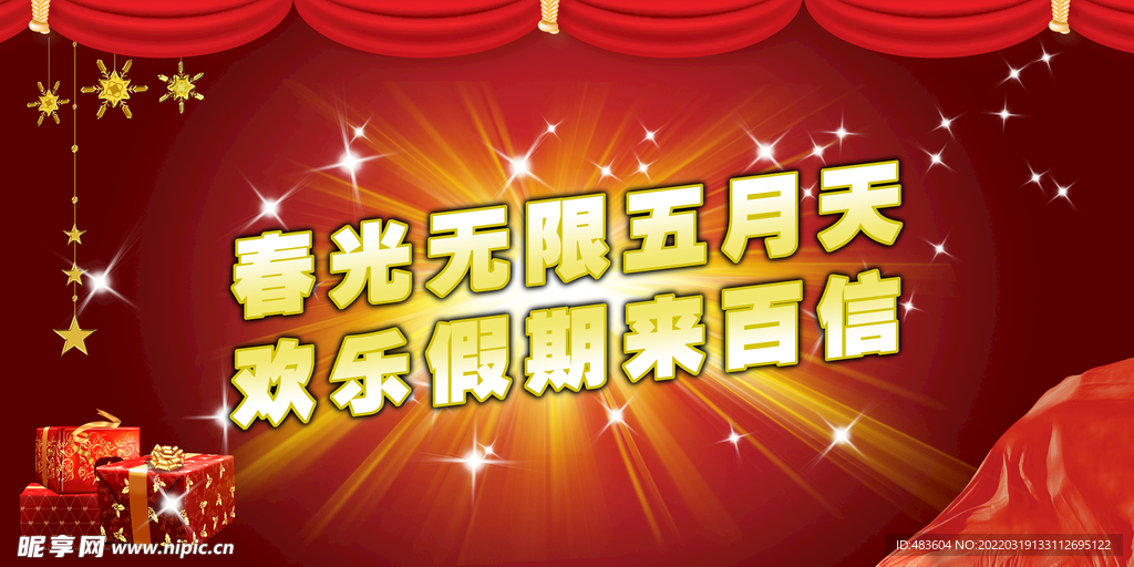 五月购物节