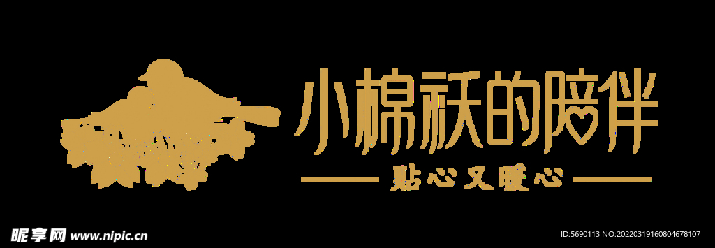 小棉袄的陪伴标志LOGO