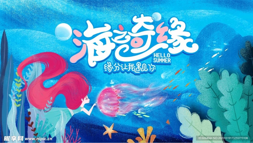海之奇缘