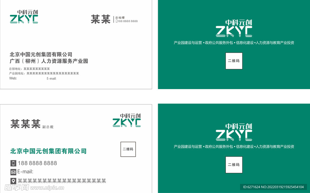 中科元创