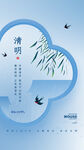 清明