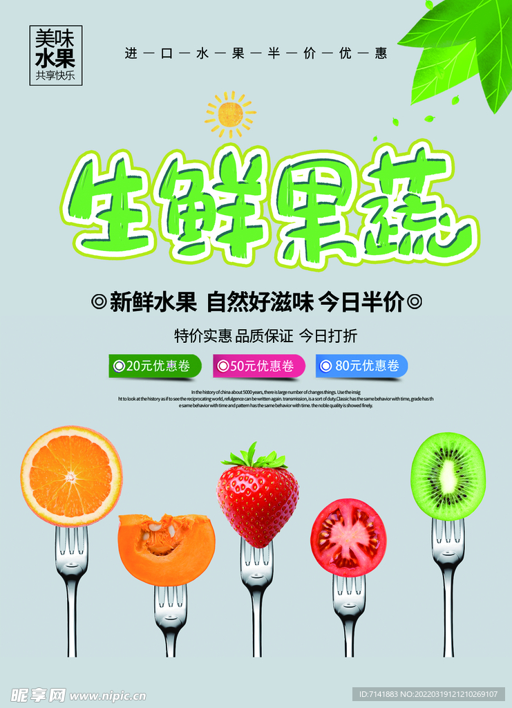 水果蔬菜