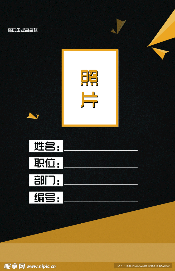 工作证