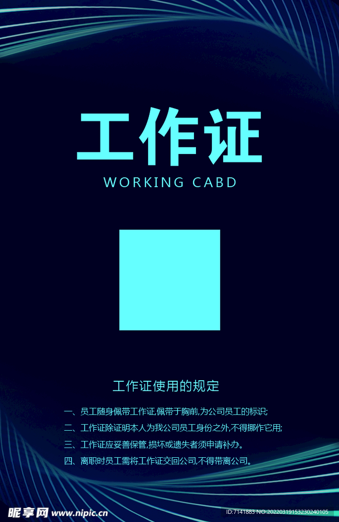 工作证
