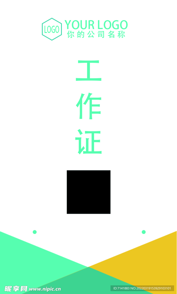工作证