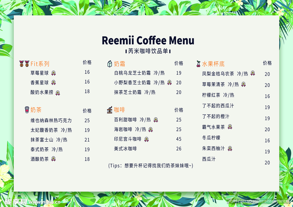 奶茶价格