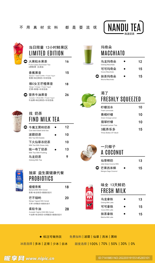 奶茶价格