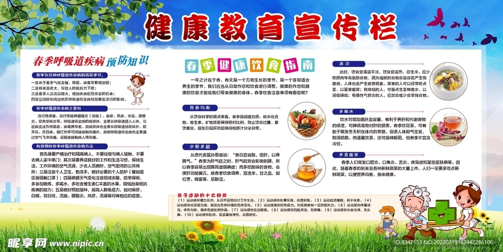 健康教育知识
