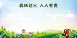 防火背景