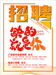  招贤纳士 超市招聘