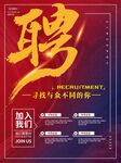  招贤纳士 超市招聘