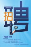  招贤纳士