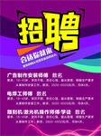 招聘广告