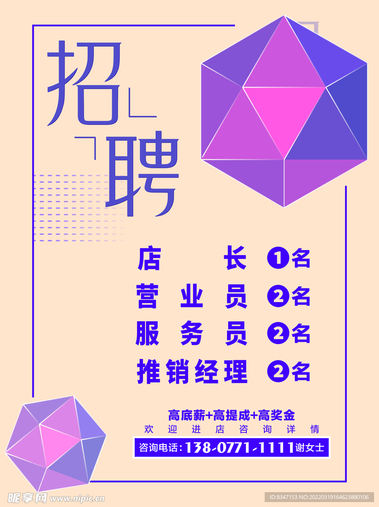 超市招聘