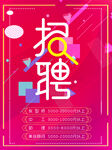 招聘广告