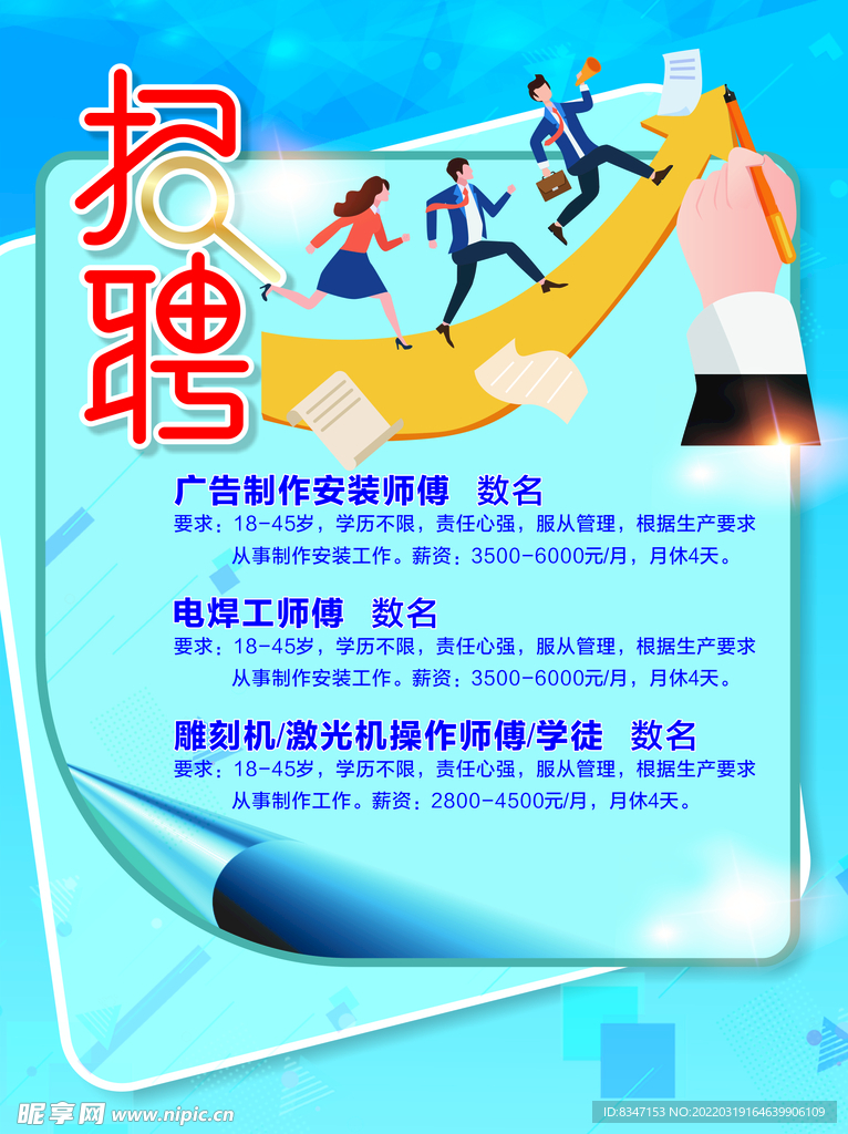  招贤纳士