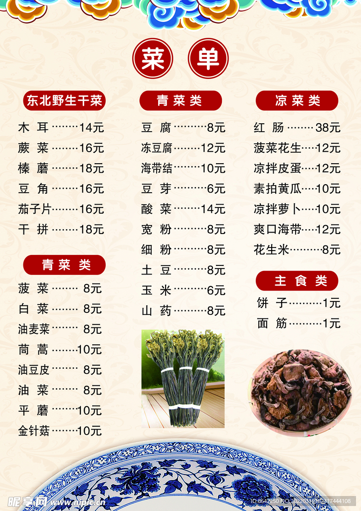 菜单