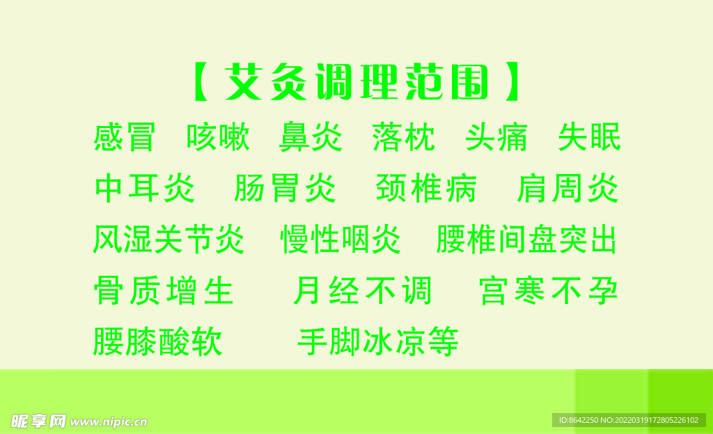 艾灸