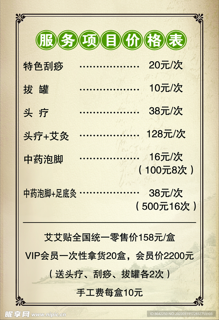 价格表