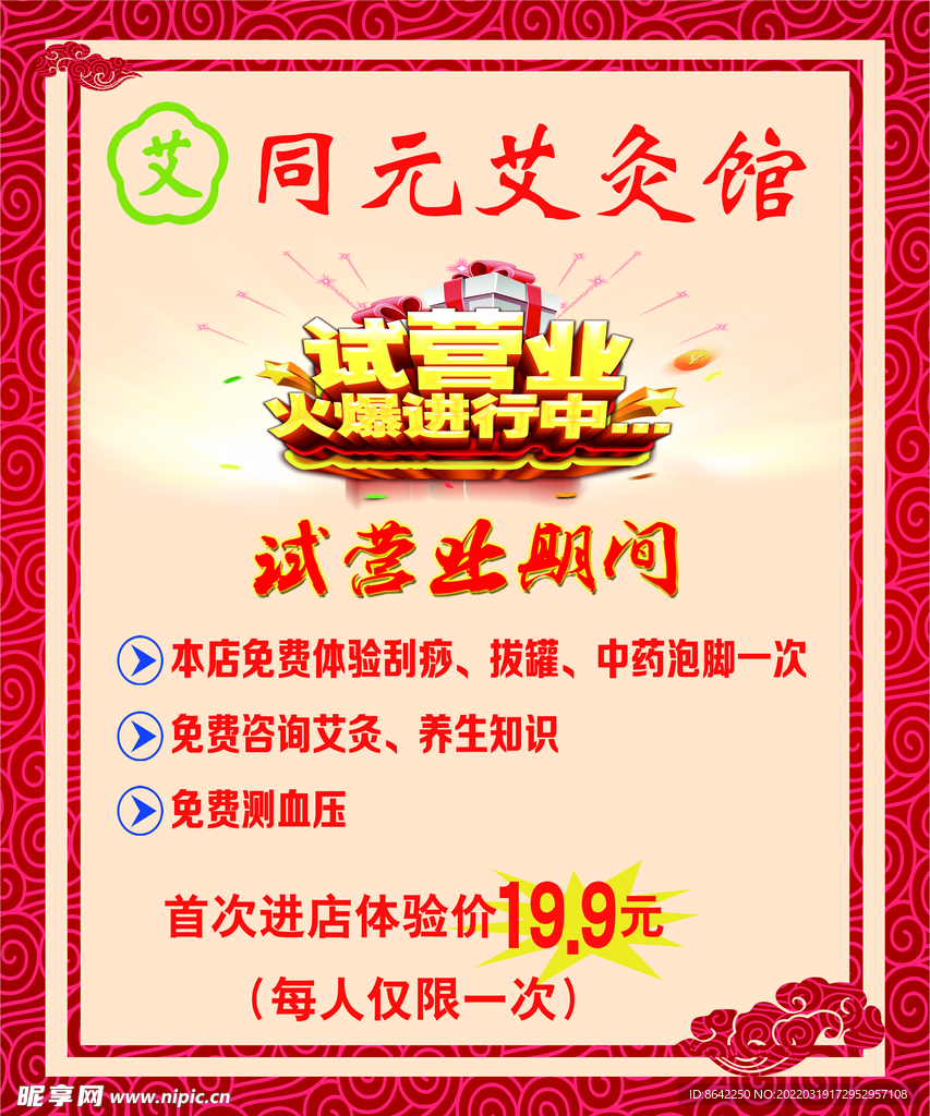 艾灸馆