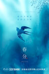 春分海报 